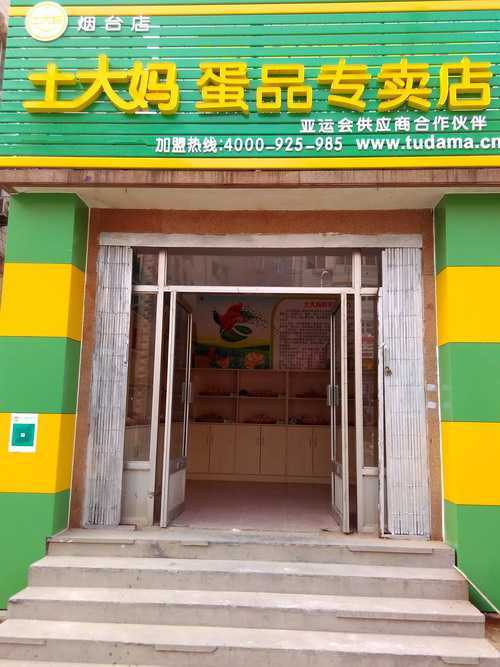 山东专卖店