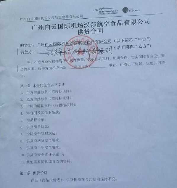 土大妈与白云机场合同