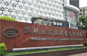 深圳土畜产茶叶进出口有限公司.jpg