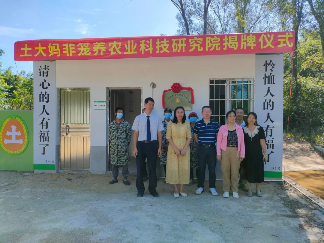 转发:国内首个散养非笼养研究院在广东韶关土大妈成立