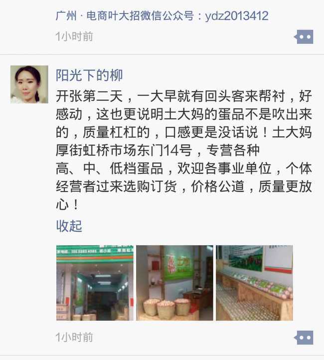  加盟鸡蛋土大妈经销商杨小姐感言