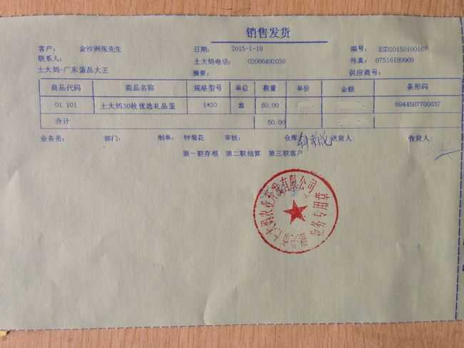 胜特建筑张先生定下鸡蛋连锁土大妈50箱礼品盒鸡蛋