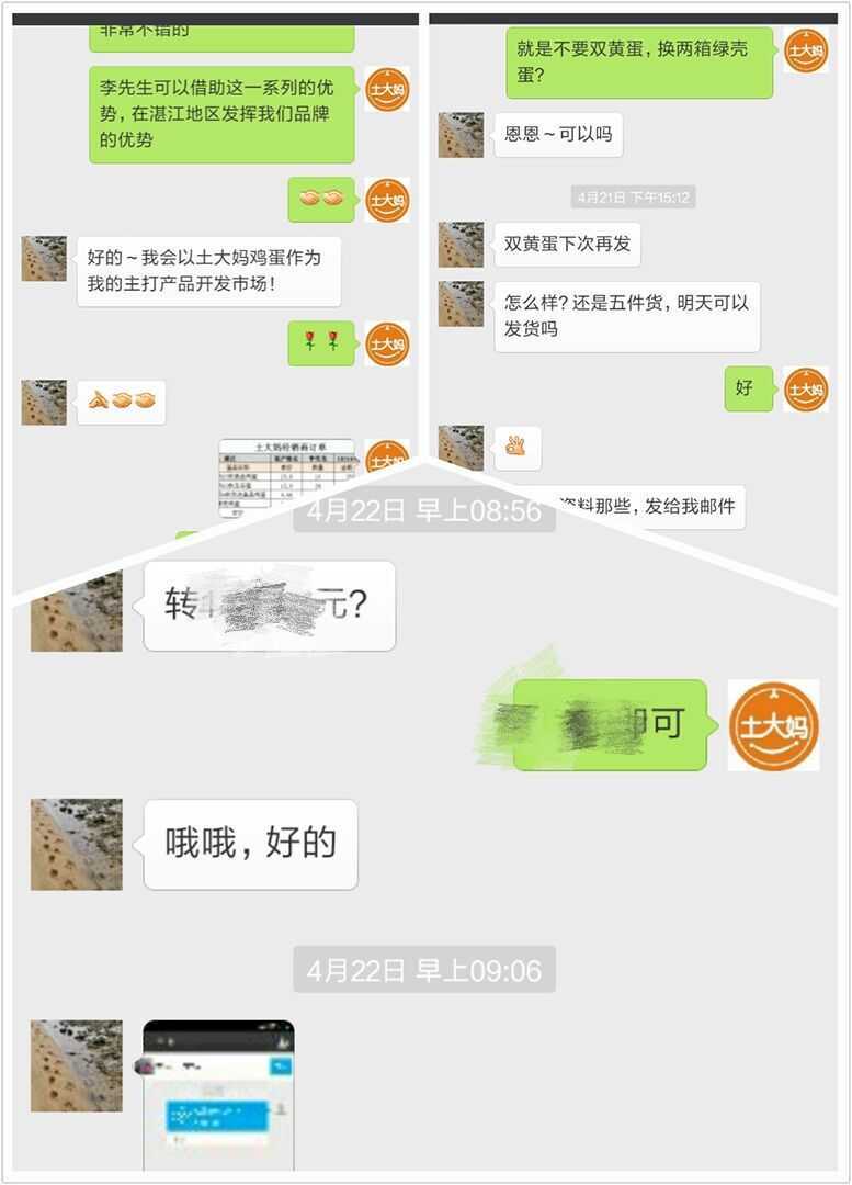 李先生聊天记录