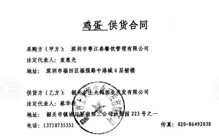 土大妈与粤江春合同