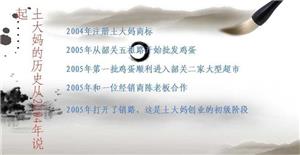 鸡蛋品牌土大妈的企业发展史
