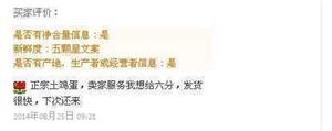 淘宝网上可以买到土大妈供应商鸡蛋啦