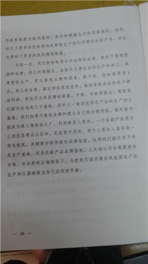 韶关市政务把土大妈作为全民创业动员大会的优秀案例推广