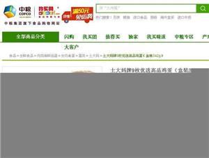 鸡蛋企业土大妈在我买中粮网销售的高品质鸡蛋