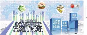 前海农交所鸡蛋品牌企业批发价格系列指数