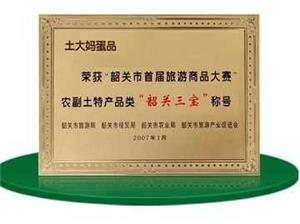 鸡蛋生产厂家土大妈的荣誉