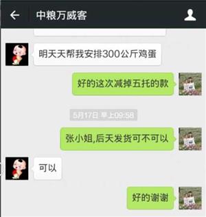 中粮万威客微信下单记录