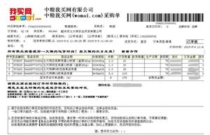 中粮我买网采购单