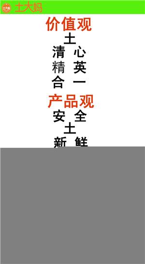 土大妈文化之价值观