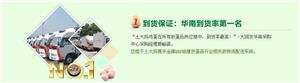 到货率第一