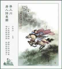 古诗文图