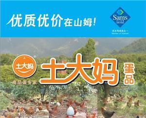 山姆会员店供应土大妈蛋品