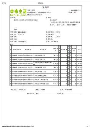 本平生活网订单之三