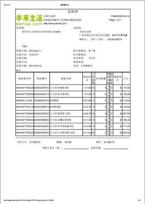 本平生活网订单之一