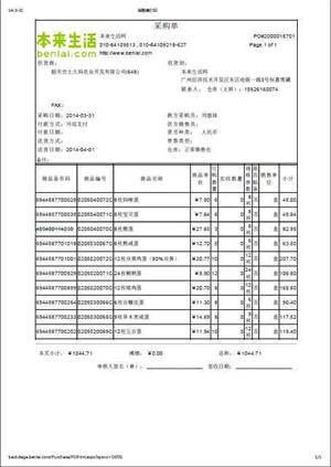 本平生活网订单之二