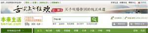 本来生活网主页