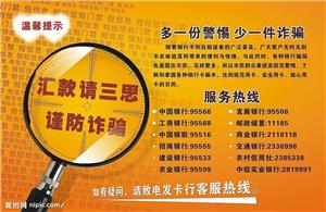 鸡蛋批发商土大妈收集的汇款诈骗图片