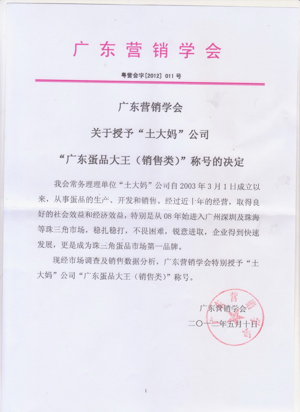 贵妃鸡蛋图片