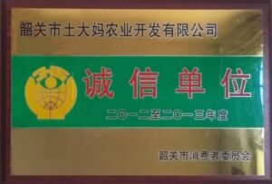 2012—2013年度诚信单位