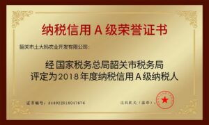 2018年度纳税信用A级
