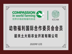 2020年世界农场动物福利相关荣誉