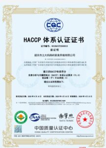 HACCP食品安全体系认证