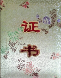 优秀旅游商品证书